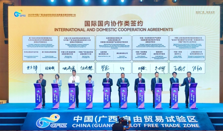 2025年广西自由贸易试验区高质量发展招商推介会在南宁举行_fororder_3