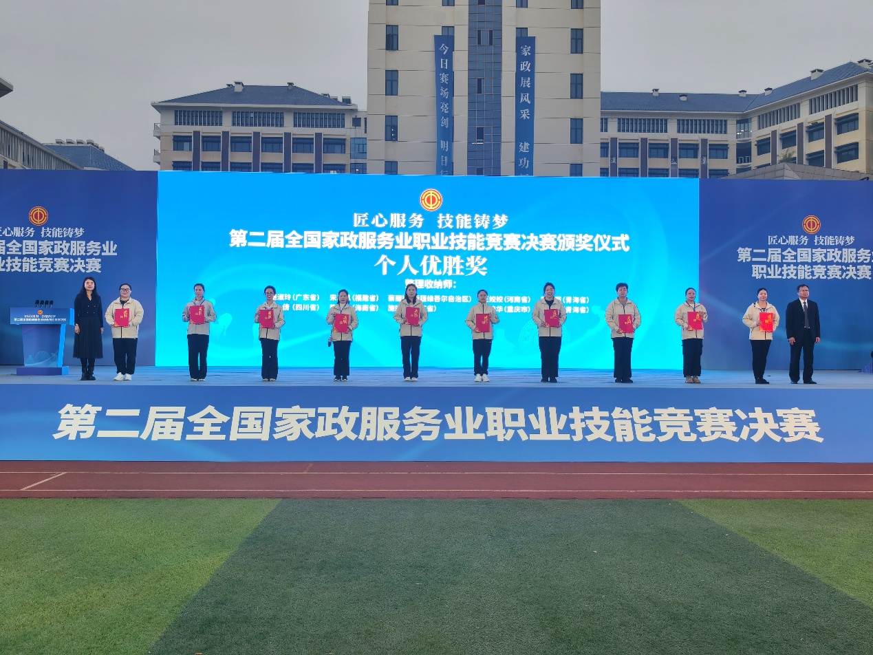 第二届全国家政服务业职业技能竞赛决赛在广西闭幕_fororder_1