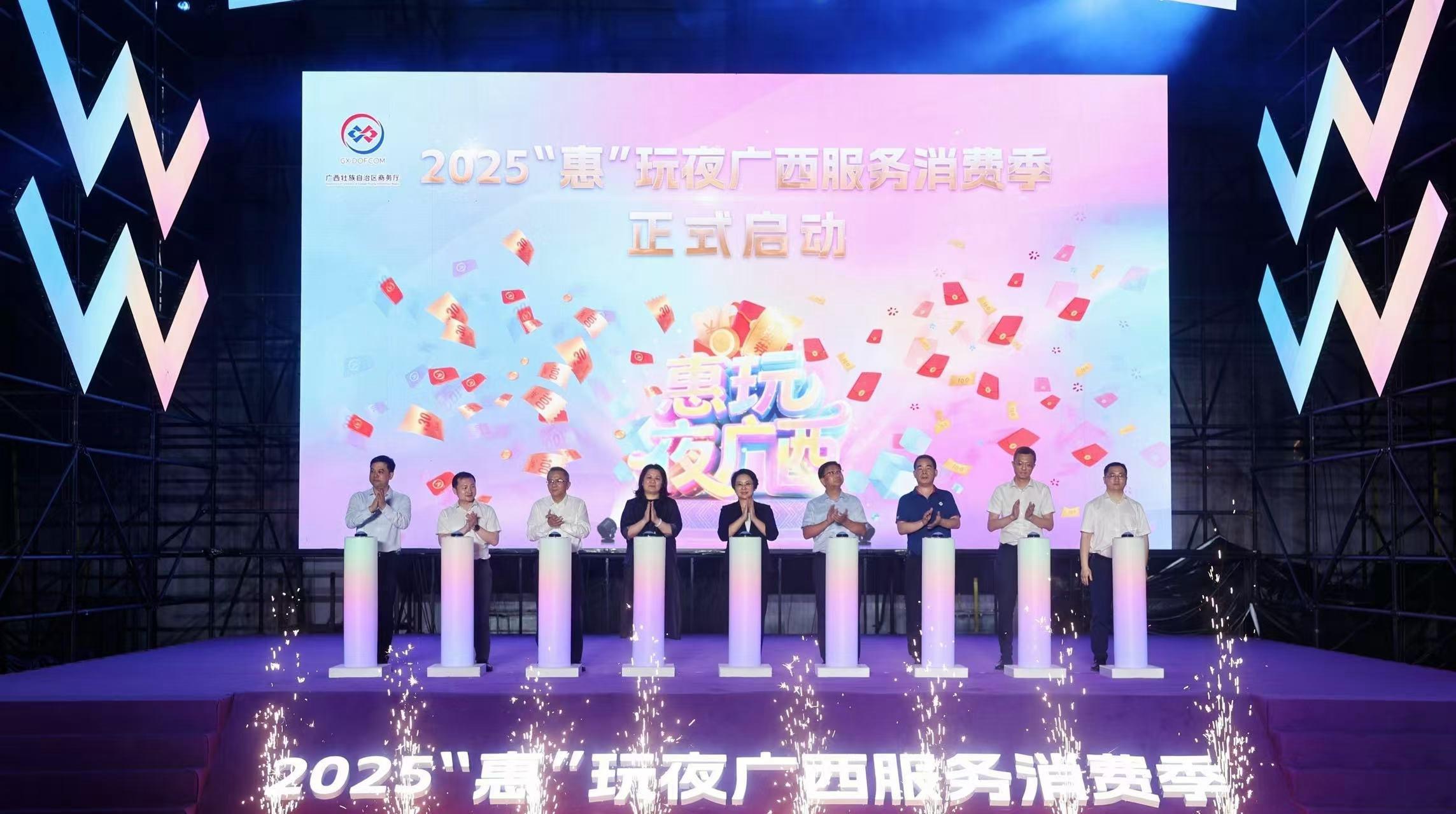 2025年“惠”玩夜广西服务消费季启动 推出超300场夜间特色促消费活动_fororder_2