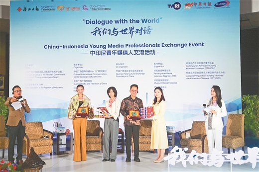 “我们与世界对话”中印尼青年媒体人交流活动在雅加达成功举办
