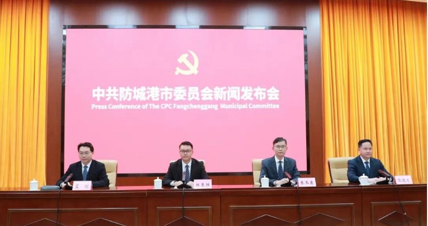 中共防城港市委员会新闻发布会召开