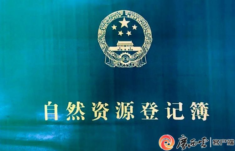 广西地市级首个！滑水冲自然保护区喜提自然资源“户口本”