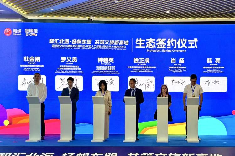 中国—东盟人工智能创新应用大赛在北海启动_fororder_3
