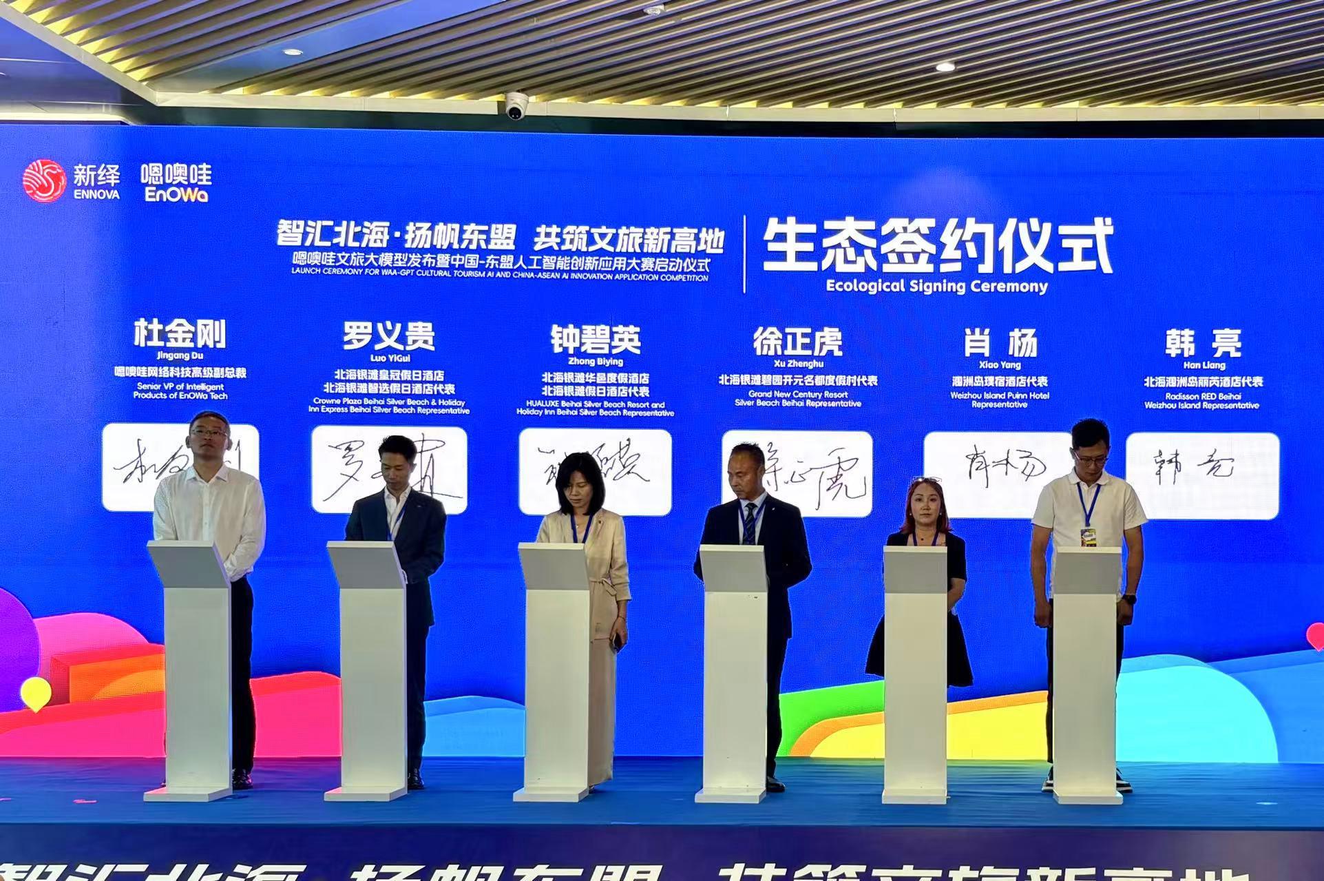 中国—东盟人工智能创新应用大赛在北海启动_fororder_3