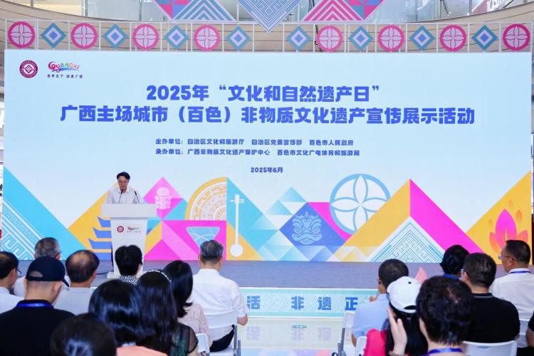 2025 年“文化和自然遗产日”广西主场活动在百色举办_fororder_1