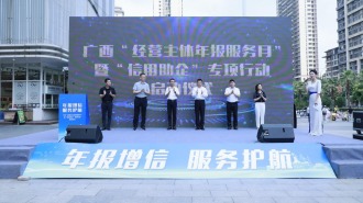 广西为20家守合同重信用优质企业开展专项授信