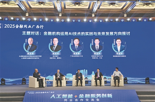 当金融邂逅AI_fororder_9013108_huanghn_1762833538005_b