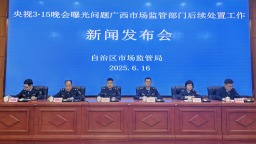 广西市场监管部门排查整治电线电缆行业问题 查扣涉案线缆9035卷