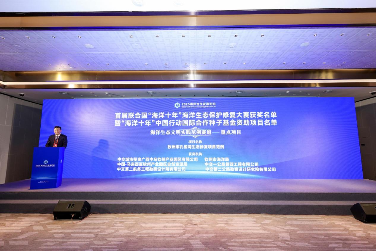 广西钦州孔雀湾生态修复项目荣获首届联合国“海洋十年”海洋生态保护修复大赛奖_fororder_1