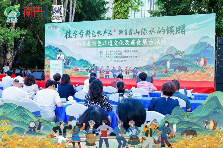 2025年“桂字号”南丹瑶鸡产销对接活动在南宁举办_fororder_1