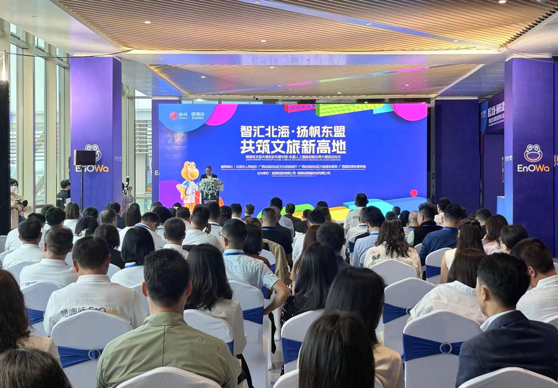 中国—东盟人工智能创新应用大赛在北海启动_fororder_1