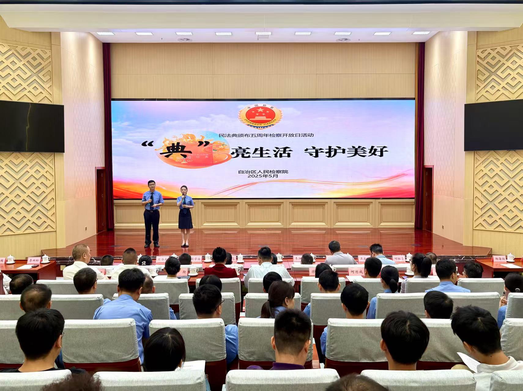 广西壮族自治区人民检察院举办检察开放日活动_fororder_1