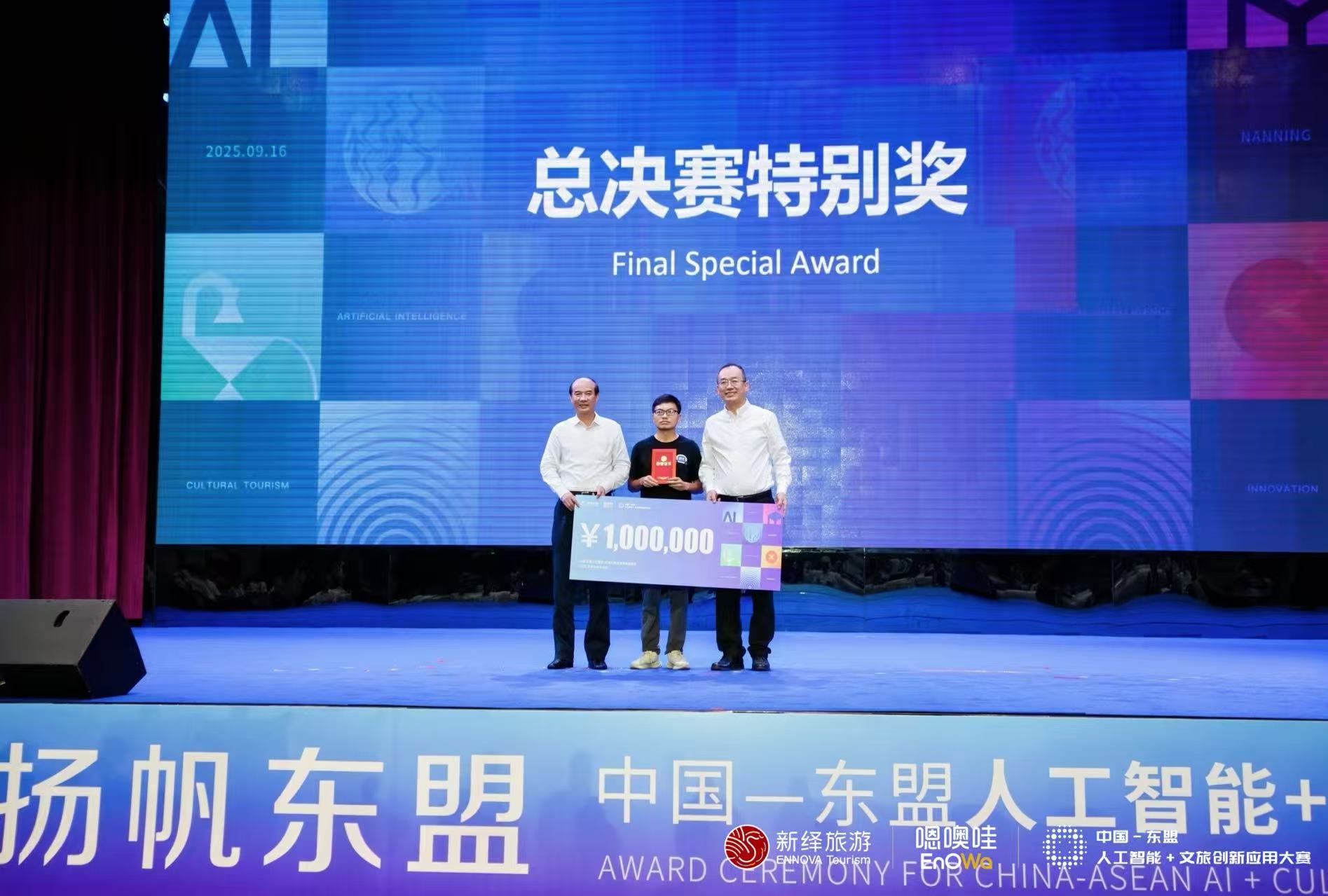 中国—东盟人工智能+文旅创新应用大赛收官_fororder_2