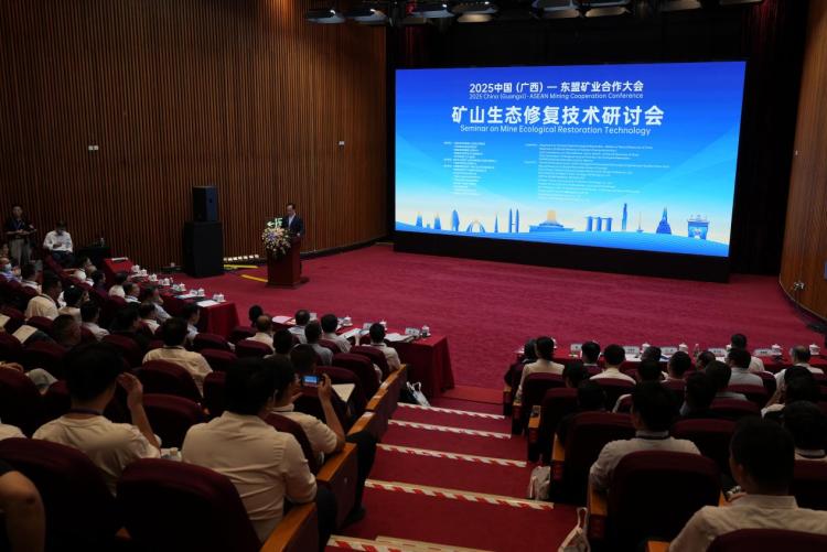中国—东盟共探矿山生态修复与碳中和协同发展新路径_fororder_1