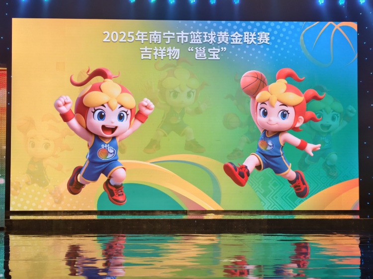2025年南宁市篮球黄金联赛即将开赛 12支劲旅角逐总冠军_fororder_微信图片_20250909153213_10_290