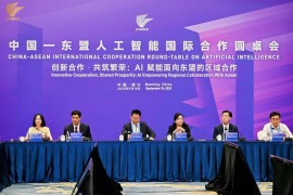 中国—东盟人工智能国际合作圆桌会在南宁召开