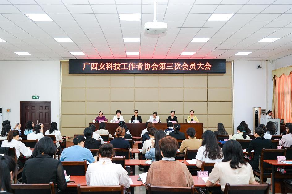 广西女科技工作者协会第三次会员大会在南宁召开_fororder_1