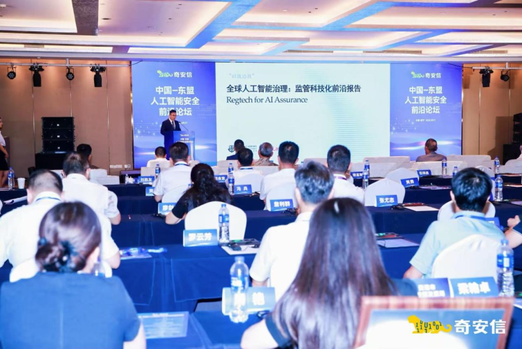 中国—东盟人工智能安全前沿论坛在南宁举行_fororder_图片9