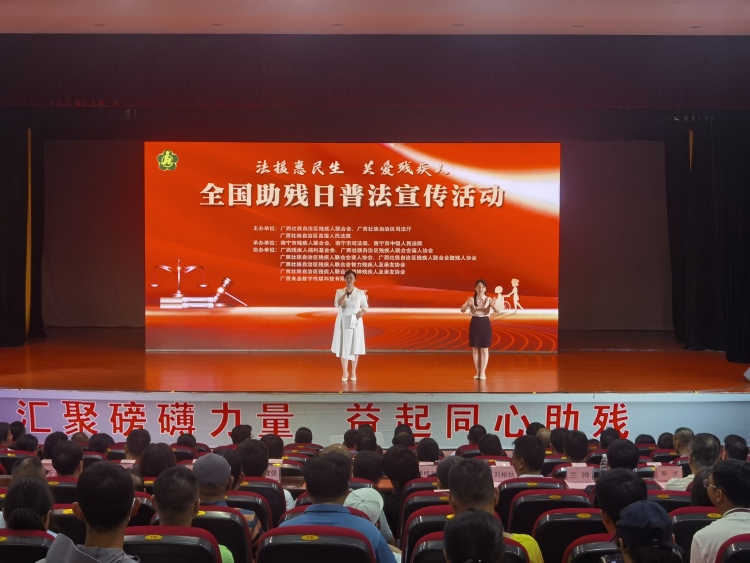 广西举行全国助残日普法宣传活动_fororder_1