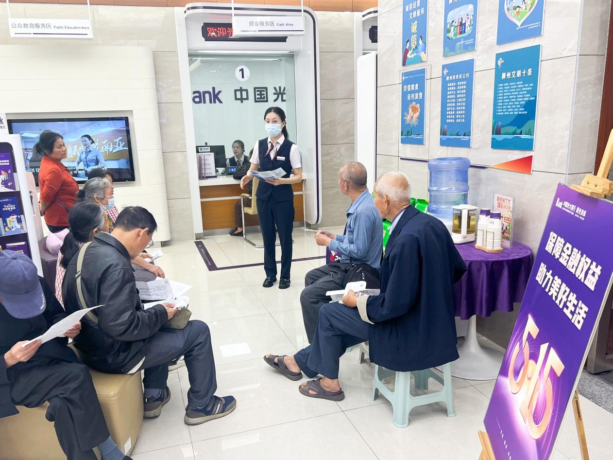 中国光大银行南宁分行开展2025年“5·15投资者保护宣传日”活动_fororder_2