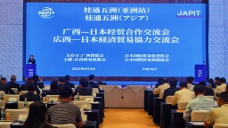 广西—日本经贸合作交流会在南宁举办