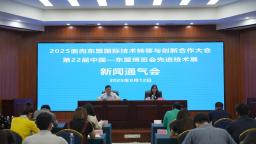 2025面向东盟国际技术转移与创新合作大会将在南宁举办