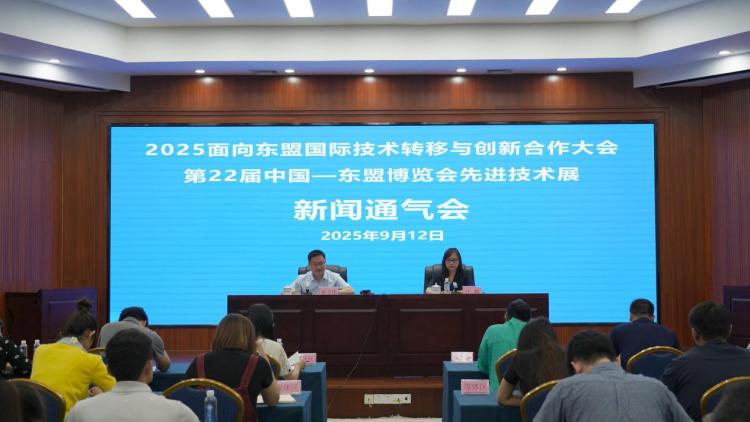 2025面向东盟国际技术转移与创新合作大会将在南宁举办_fororder_1