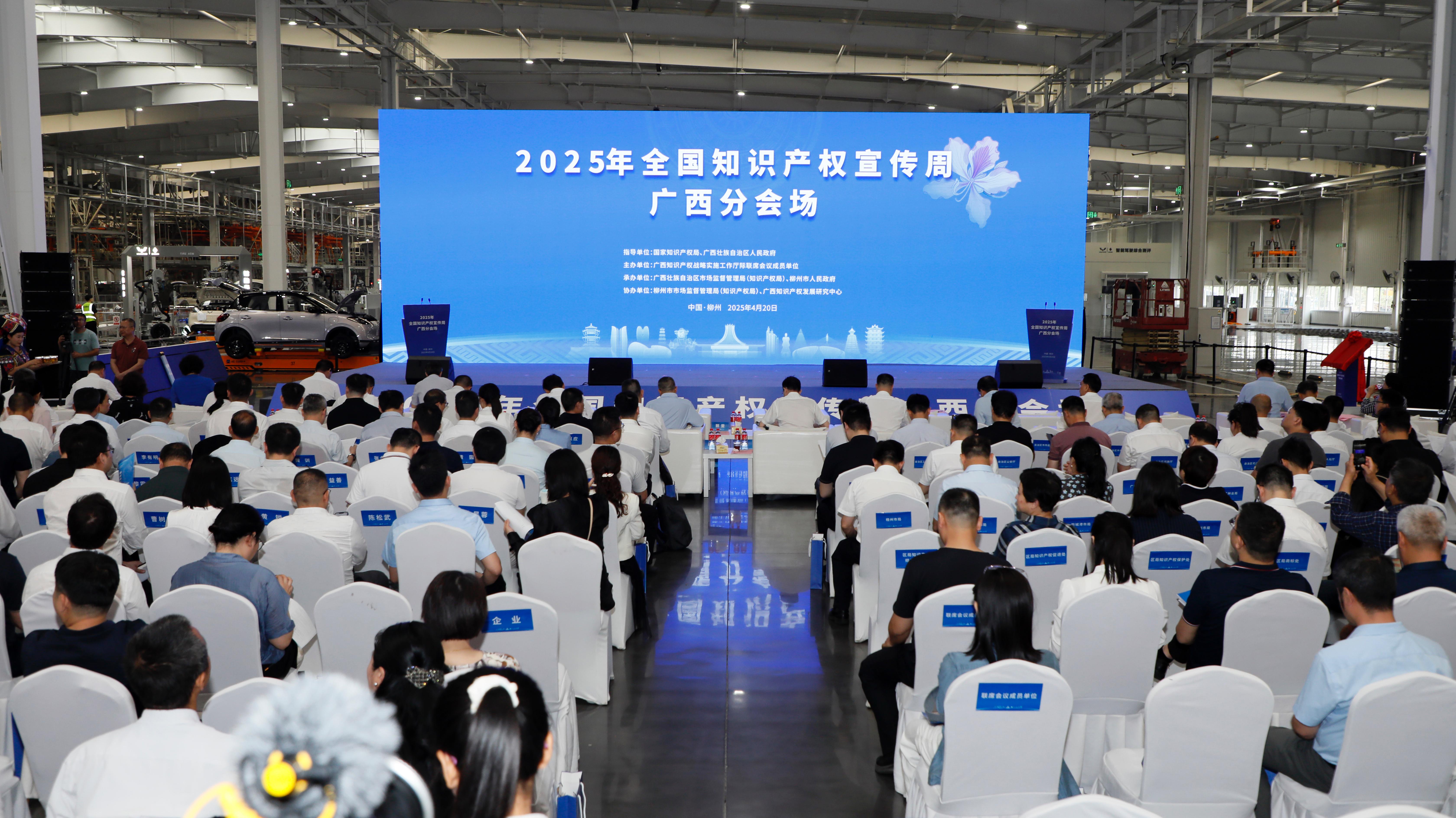 广西启动知识产权宣传周 推进“人工智能+”行动_fororder_1