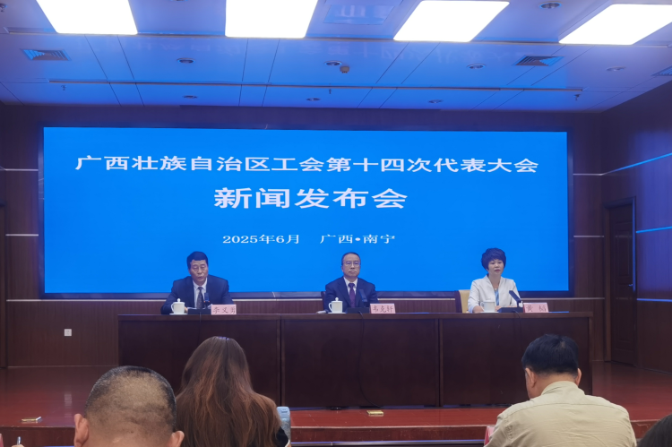 广西壮族自治区工会第十四次代表大会将于6月16至19日召开_fororder_图片1