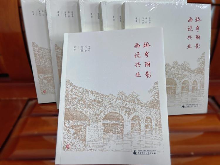 《桥乡丽影 画说兴业》新书发布_fororder_2