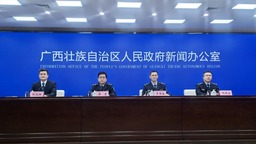 广西确立158项包容审慎监管措施 推行有温度的执法