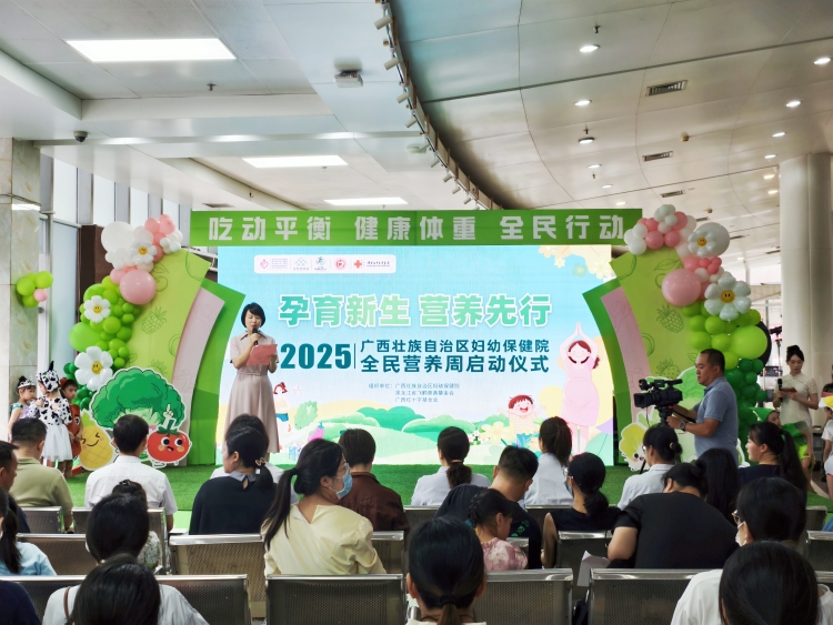 广西妇幼保健院举办2025年全民营养周系列活动_fororder_微信图片_20250517152232_副本