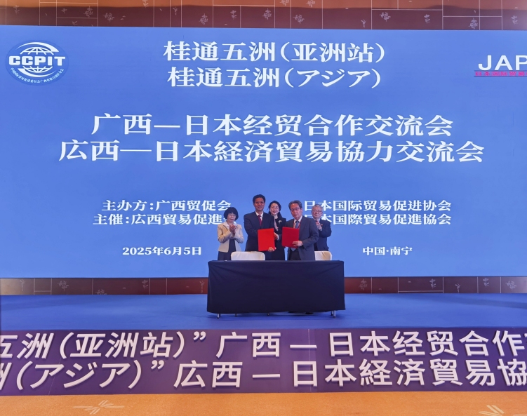 广西—日本经贸合作交流会在南宁举办_fororder_2