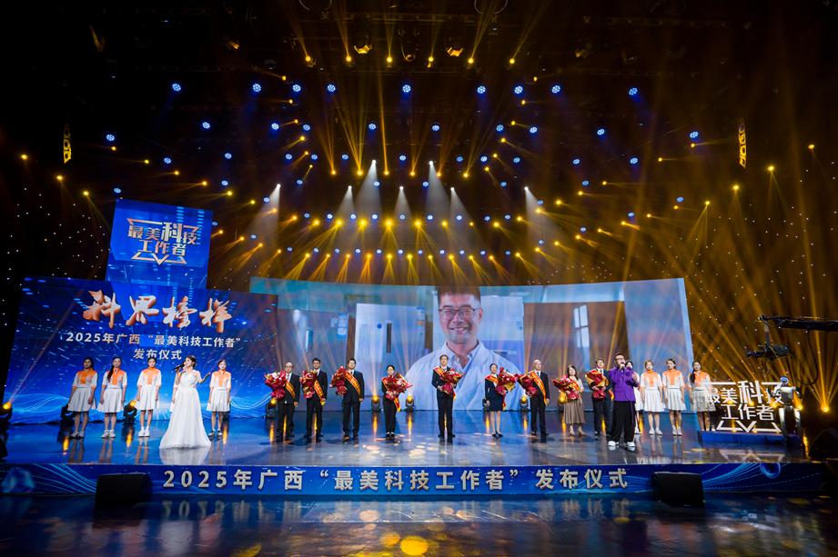 2025年广西“最美科技工作者”名单发布_fororder_1