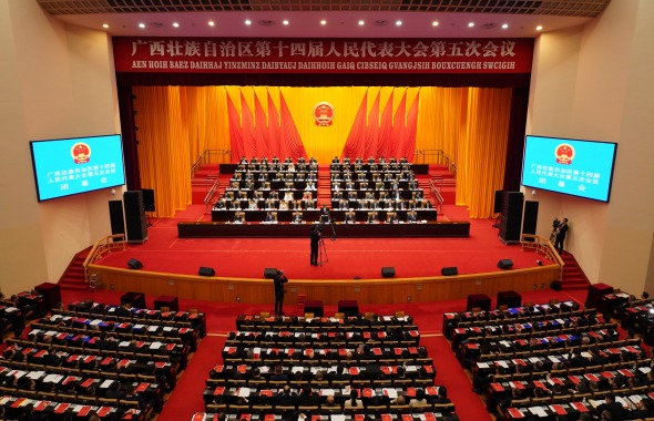 广西壮族自治区第十四届人民代表大会第五次会议闭幕
