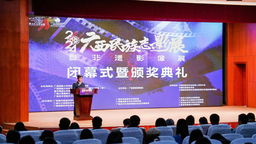 2024广西民族志影展暨非遗影像展落幕