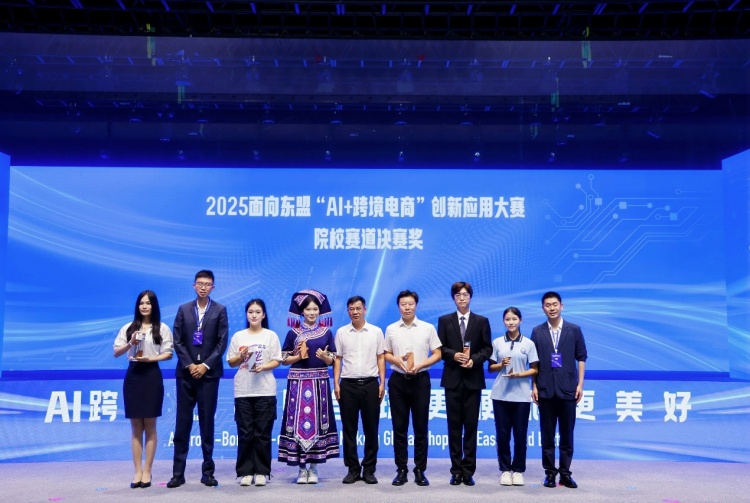 2025面向东盟“AI+跨境电商”创新应用大赛成果路演及颁奖活动举行_fororder_2