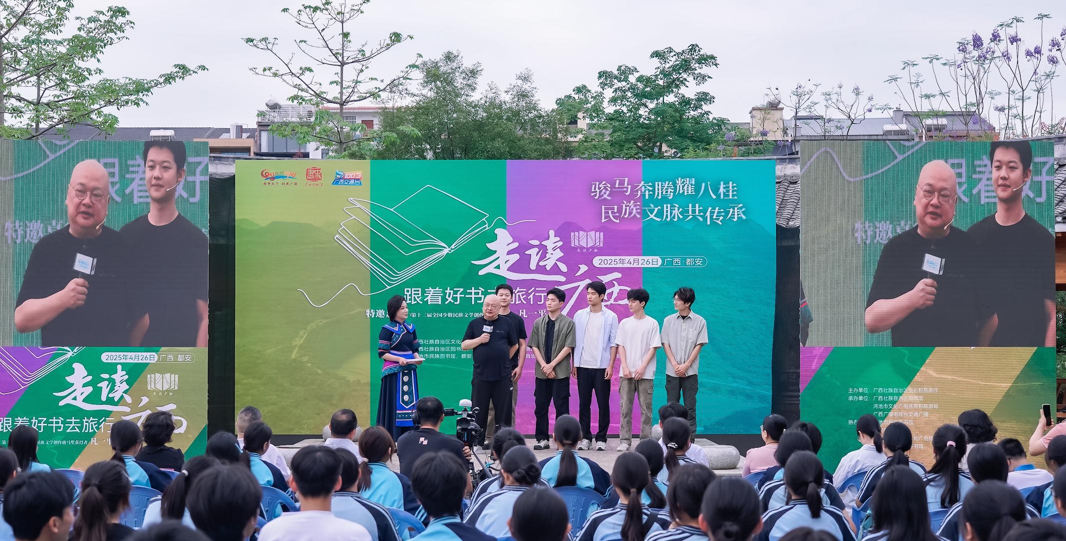 骏马奖获得者凡一平带领读者走进都安 解读文学密码_fororder_2