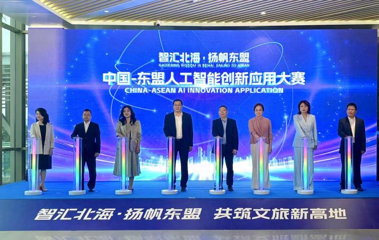 中国—东盟人工智能创新应用大赛在北海启动_fororder_2