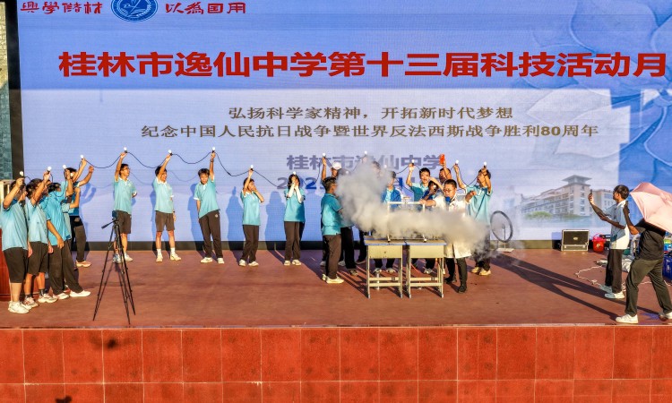 桂林市逸仙中学2025年科技活动月启动_fororder_1