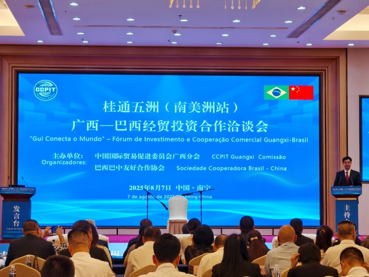 广西—巴西经贸投资合作洽谈会在南宁举办_fororder_1
