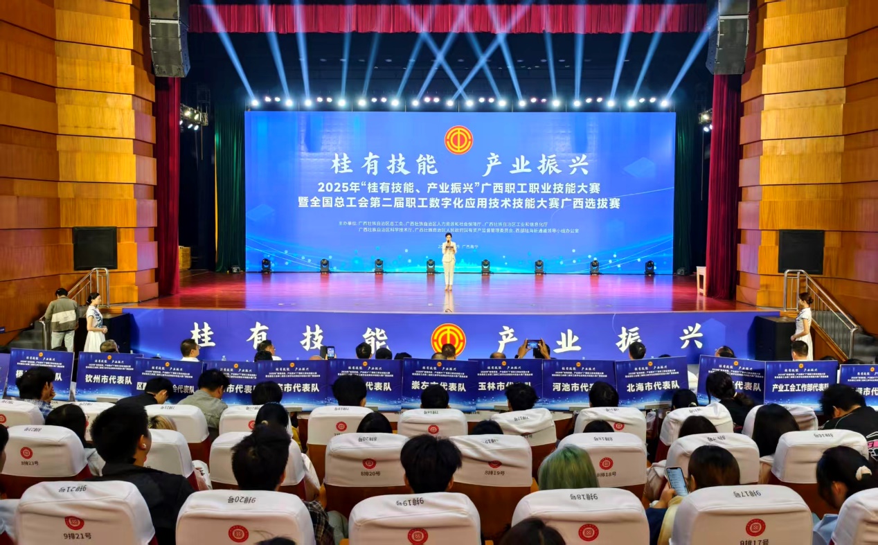 2025年“桂有技能、产业振兴”广西职工职业技能大赛开赛_fororder_1