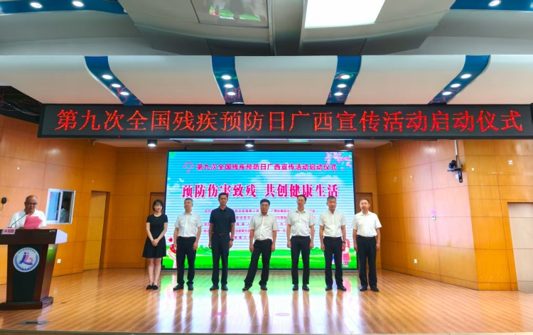 第九次全国残疾预防日广西宣传活动在柳州启动_fororder_微信图片_20250822172706_6