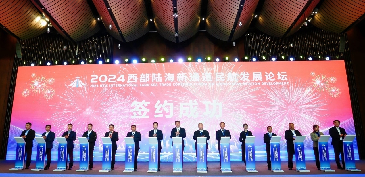 2024西部陆海新通道民航发展论坛在南宁举办