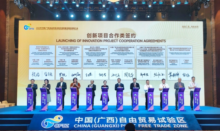 2025年广西自由贸易试验区高质量发展招商推介会在南宁举行_fororder_2