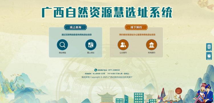 便企利民服务升级 广西自然资源“慧选址”系统上线_fororder_1