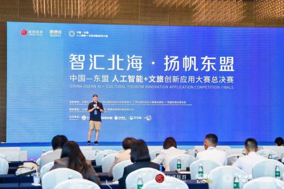 中国—东盟人工智能+文旅创新应用大赛总决赛开赛