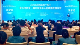 海外华侨华人防城港联谊大会举办