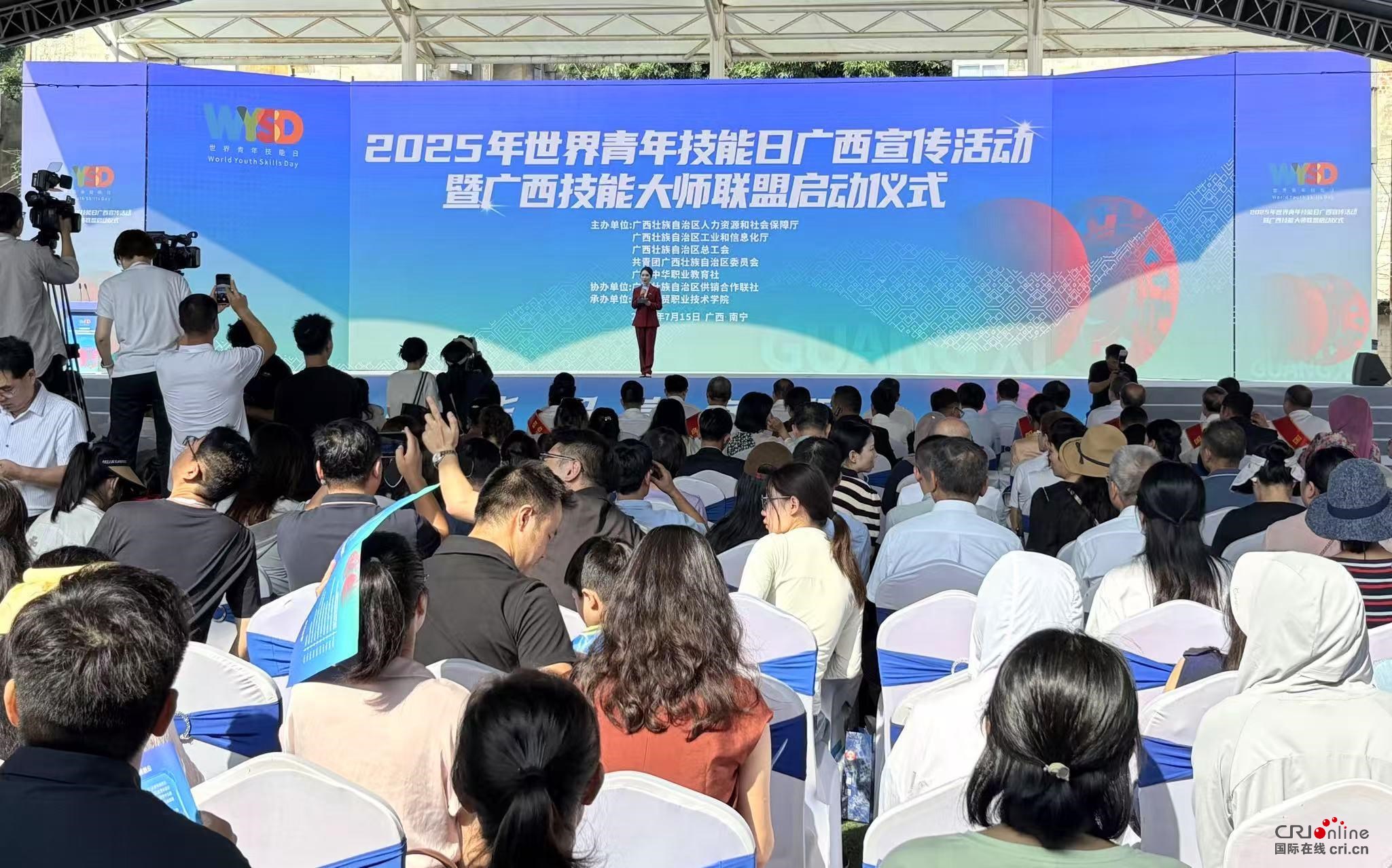2025年世界青年技能日广西主场宣传活动举行_fororder_1