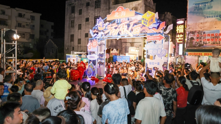 2025“活力夜广西”嘉年华北海主场活动点亮滨海夜经济_fororder_1